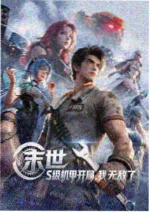 九七极品在线秋季动漫新番条目封面